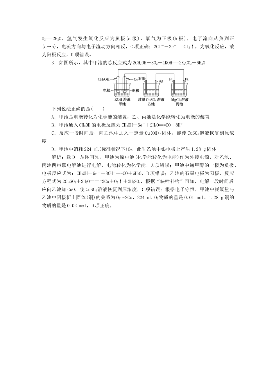 高中化学 第1部分 专题1 小专题大智慧（二）原电池、电解池和电镀池的比较讲义（含解析）苏教版选修4-苏教版高二选修4化学教案_第3页