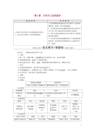 高中历史 第1单元 古代中国经济的基本结构与特点 第2课 古代手工业的进步教师用书 新人教版必修2-新人教版高一必修2历史教案