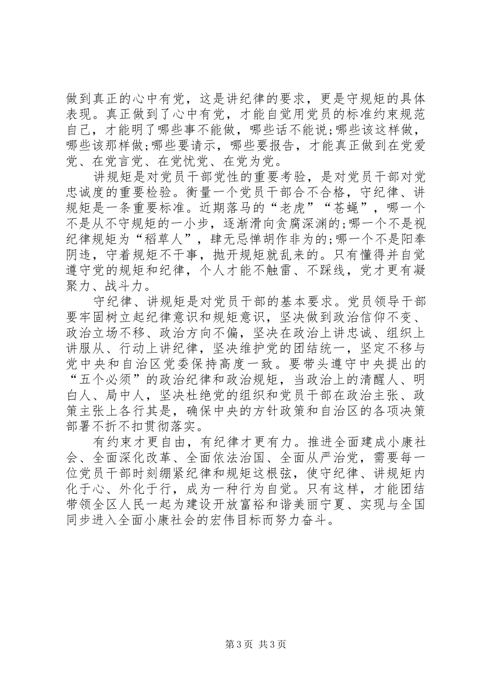 讲规矩守纪律学习心得体会范文两篇_第3页