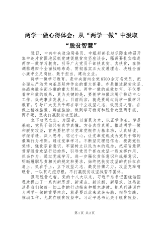 两学一做心得体会：从“两学一做”中汲取“脱贫智慧”