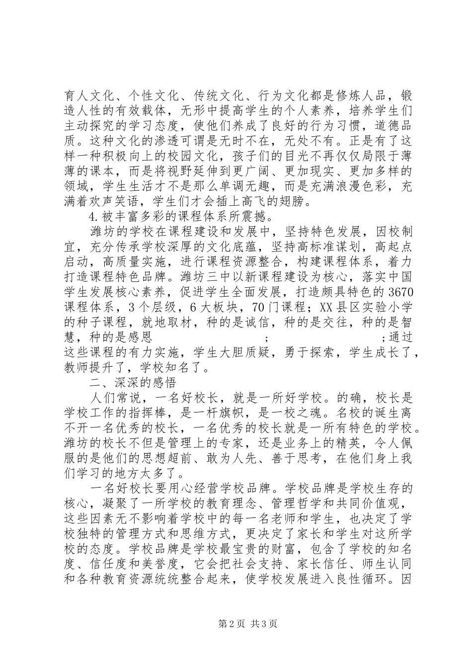 教育工作者赴山东学习培训心得体会_第2页