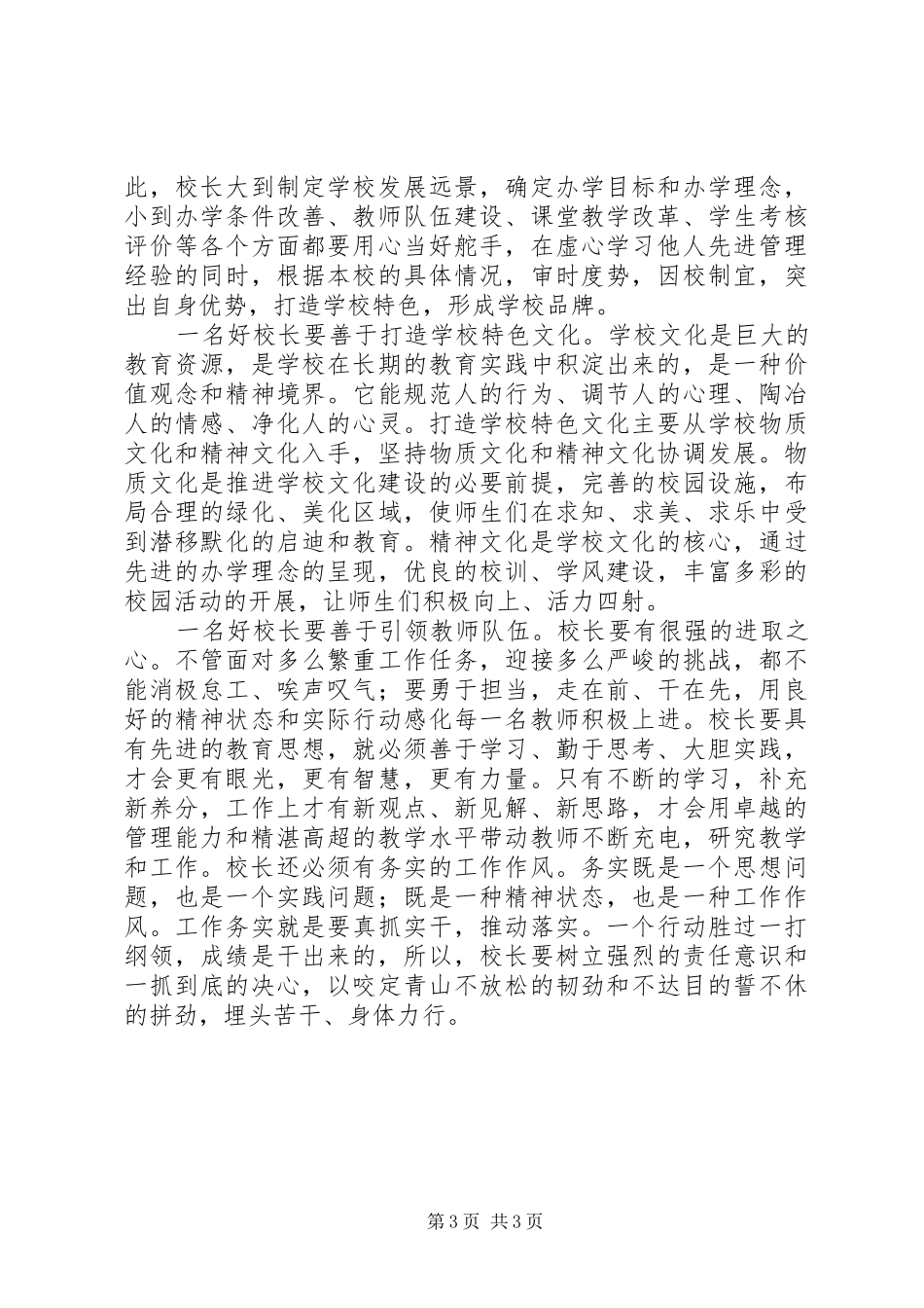 教育工作者赴山东学习培训心得体会_第3页
