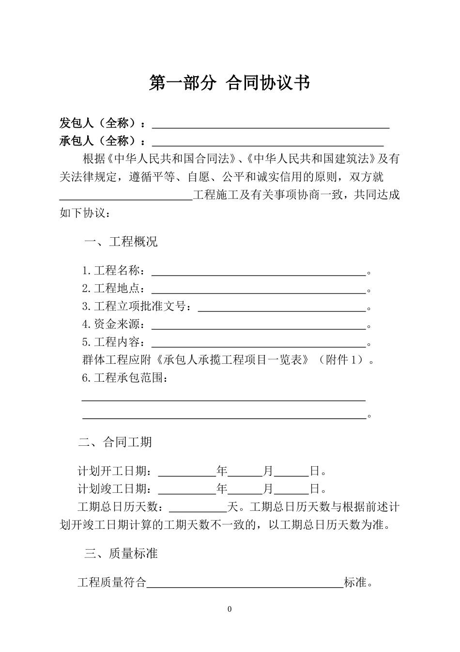 住建部施工合同范本(DOC155页)_第3页