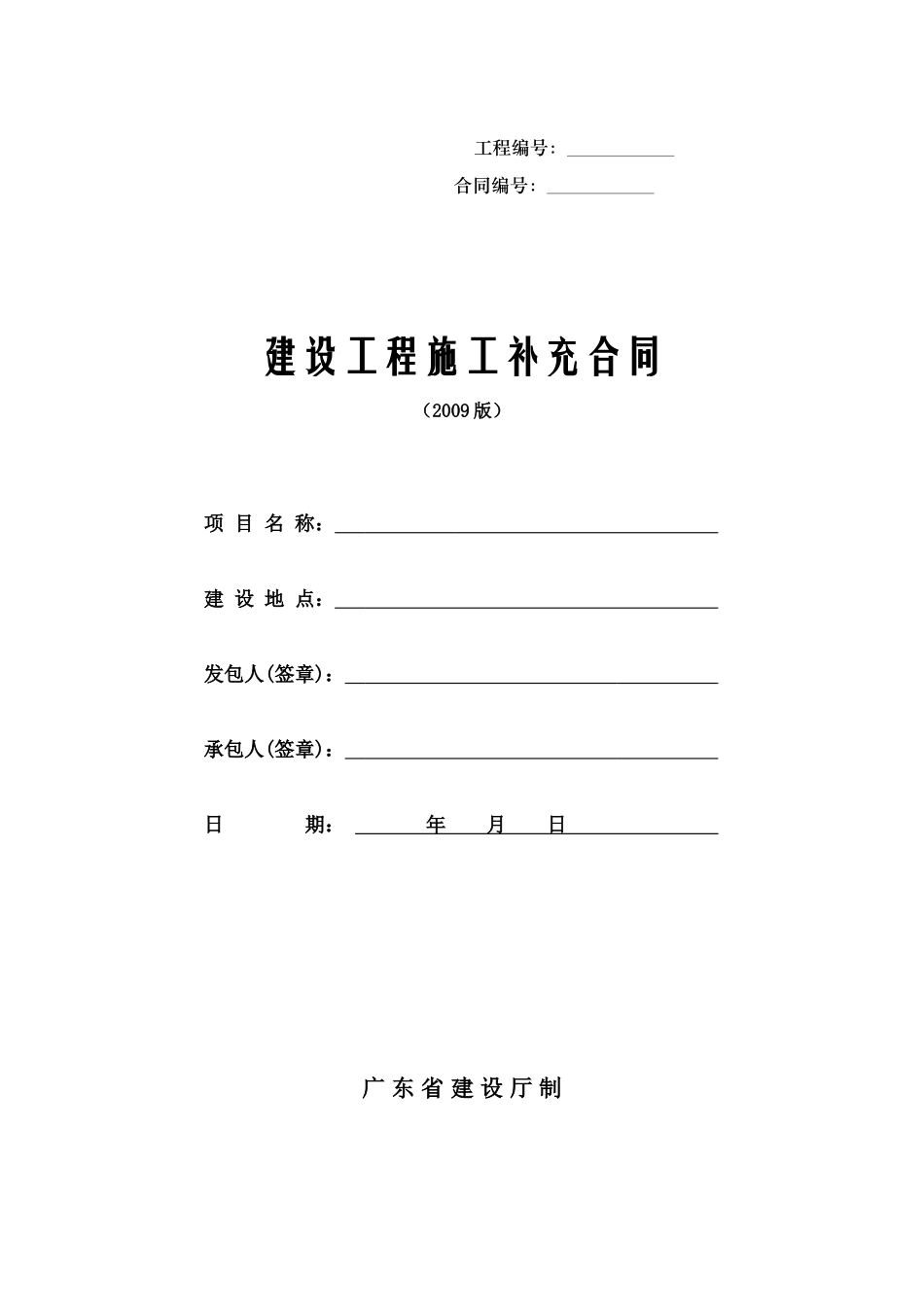 带资工程合同模板(DOC35页)_第1页
