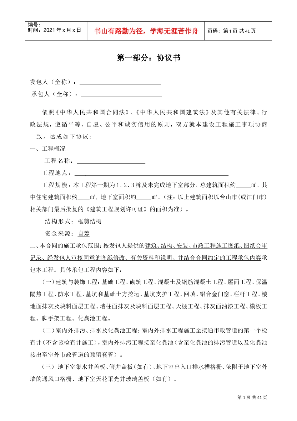 带资工程合同模板(DOC35页)_第2页