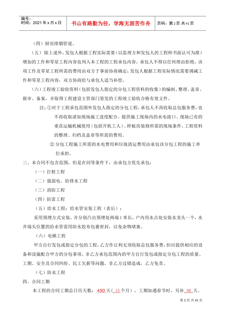 带资工程合同模板(DOC35页)_第3页