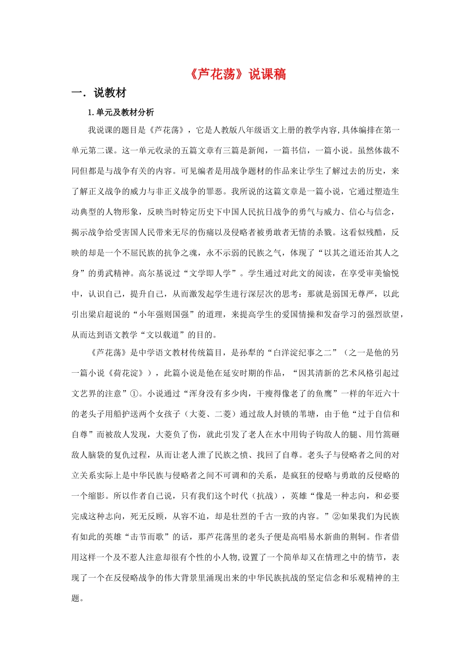 《芦花荡》说课稿_第1页