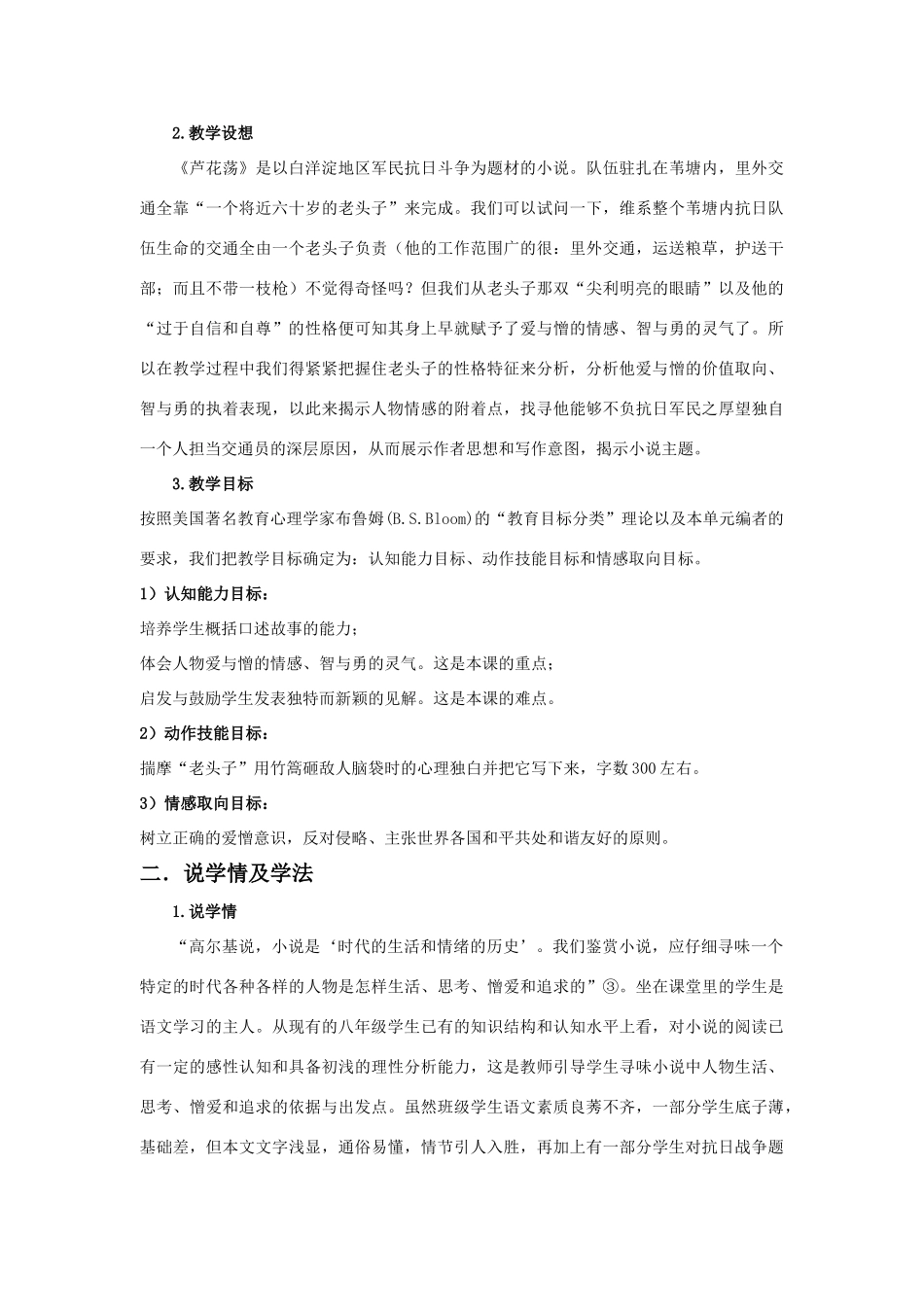 《芦花荡》说课稿_第2页