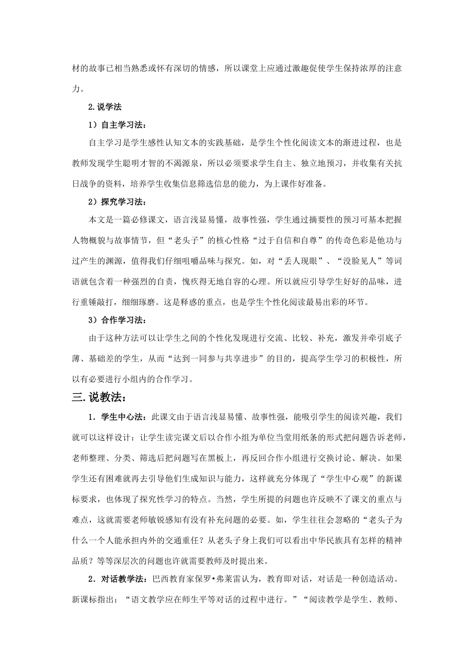 《芦花荡》说课稿_第3页