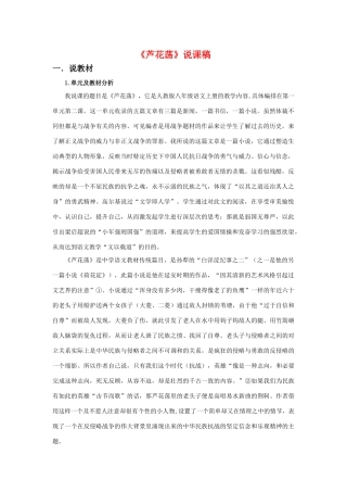 《芦花荡》说课稿