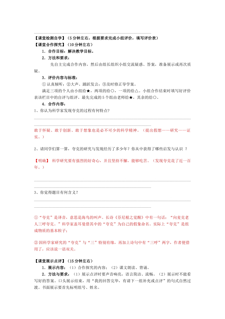 八年级语文下册 课堂教学资料 第14课 《叫三声夸克》教案 苏教版_第2页