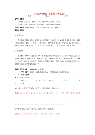 八年级语文下册 课堂教学资料 第14课 《叫三声夸克》教案 苏教版