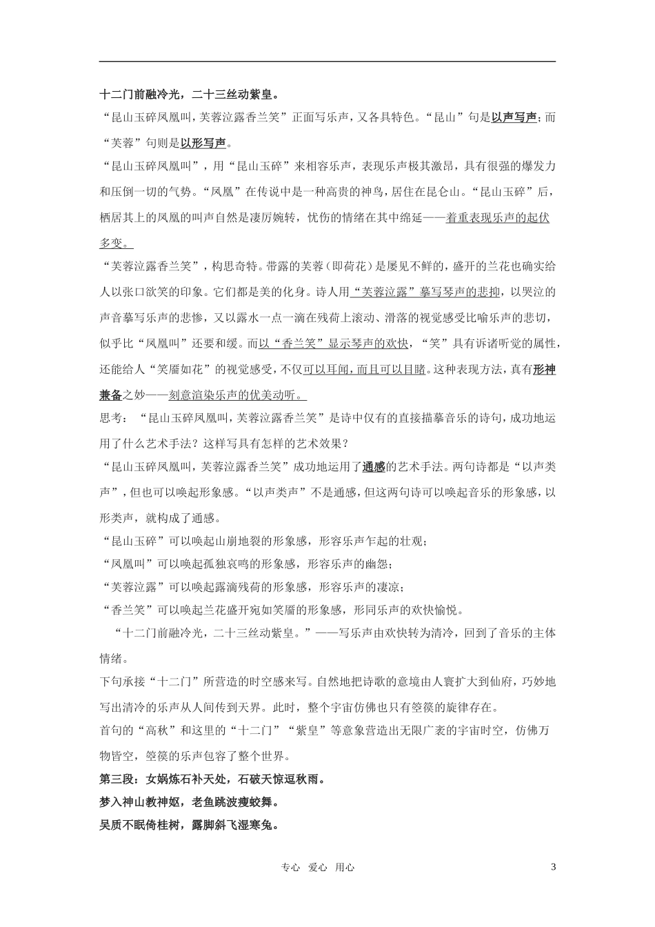 高中语文 《李凭箜篌引》优秀教案（两课时） 语文版必修2_第3页