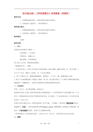 高中语文 《李凭箜篌引》优秀教案（两课时） 语文版必修2