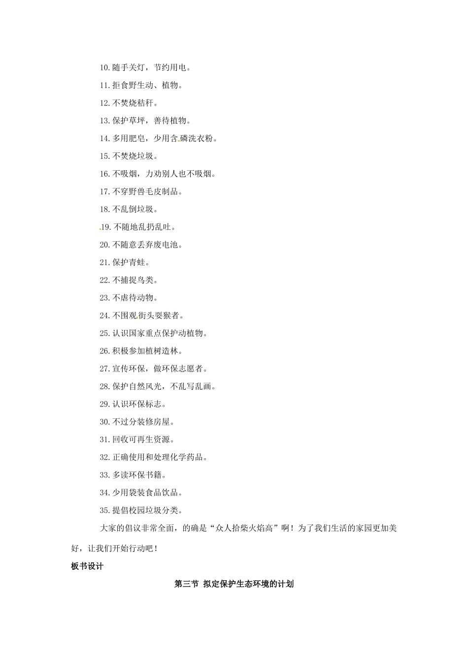 山东省淄博市桓台县起凤中学七年级生物下册 第四单元 7.3 拟定保护生态环境的计划教案 新人教版_第3页