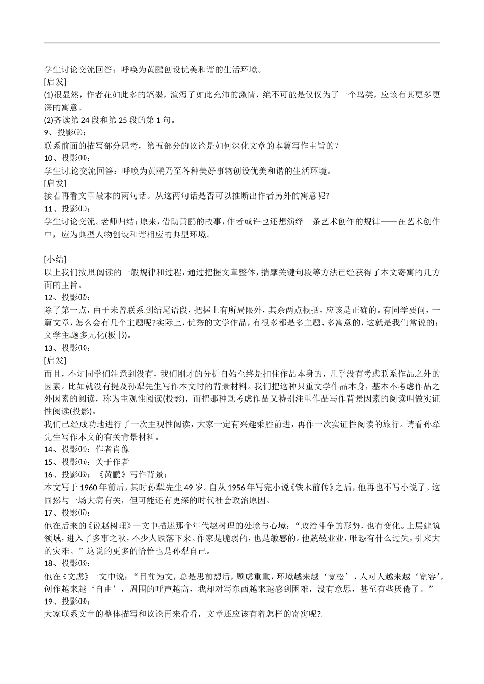 高中语文：2.5黄 鹂 教案 语文版07版必修一_第2页