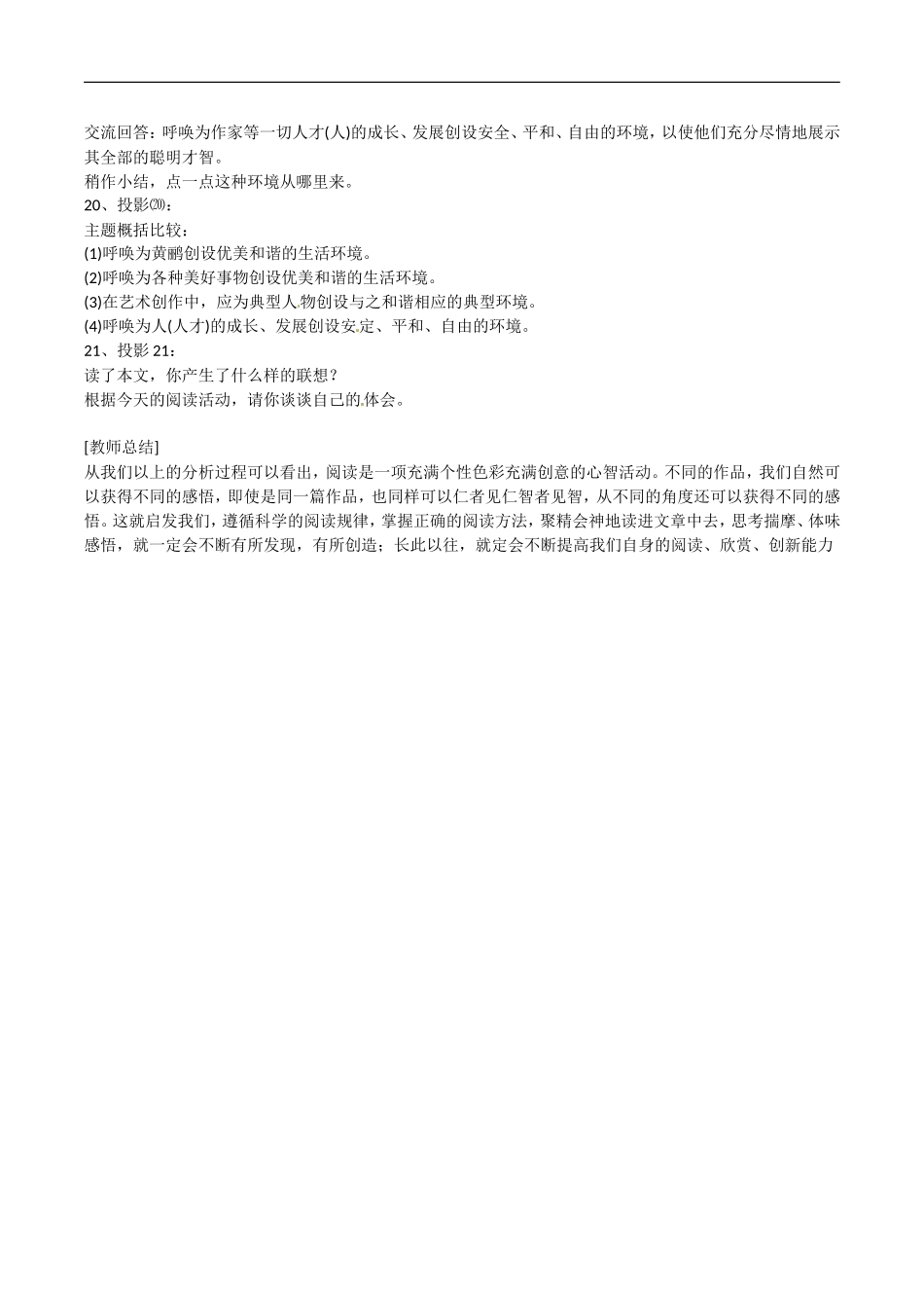 高中语文：2.5黄 鹂 教案 语文版07版必修一_第3页