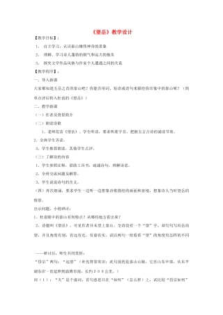 八年级语文下册 《望岳》教学设计 北师大版