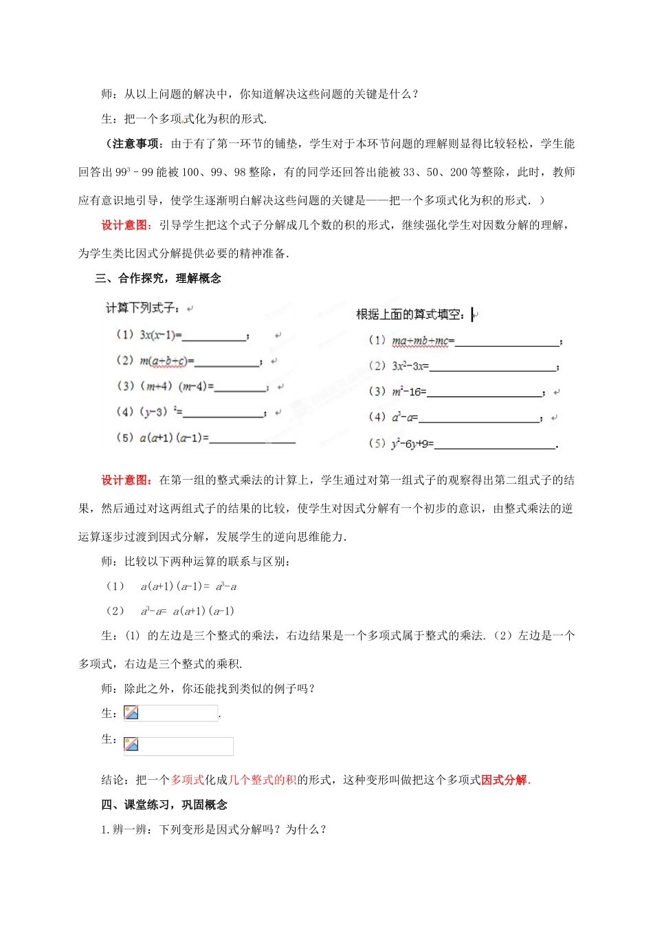 山东省枣庄市峄城区吴林街道中学八年级数学下册 2.1.1 因式分解教案 北师大版_第2页