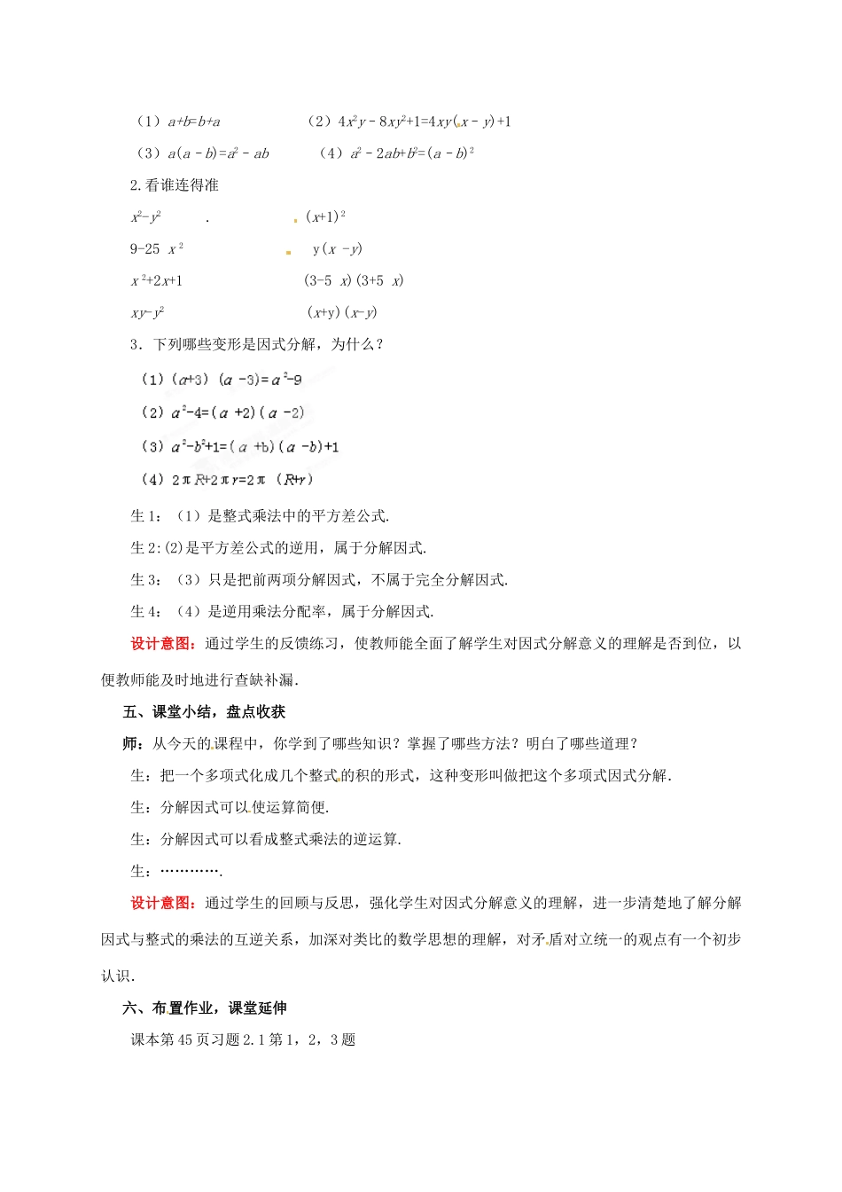 山东省枣庄市峄城区吴林街道中学八年级数学下册 2.1.1 因式分解教案 北师大版_第3页