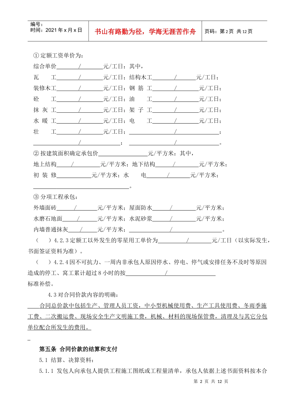 装修劳务合同--建委版_第3页