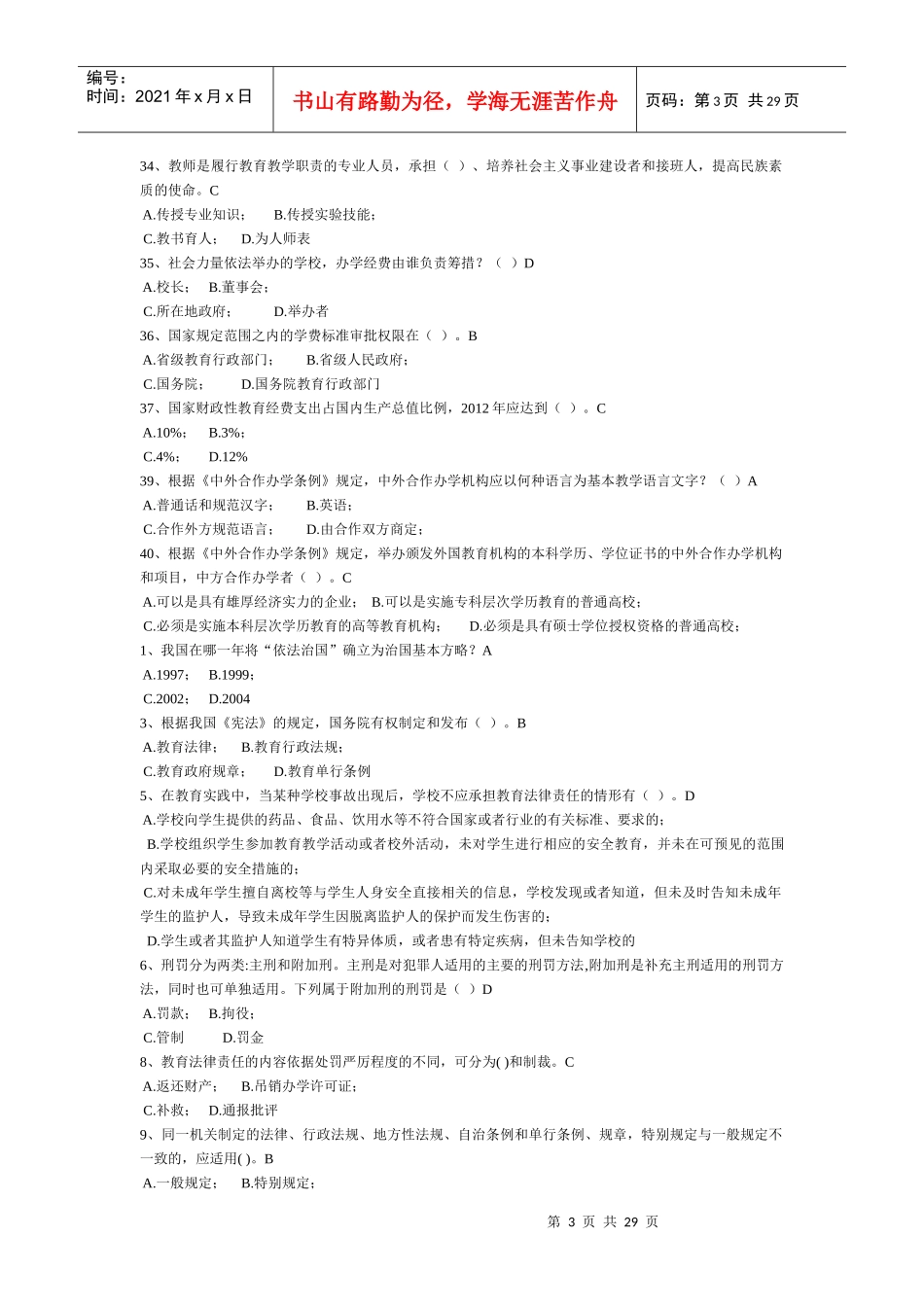 XXXX浙江省高校教师岗前培训_高等教育法规精简版_第3页