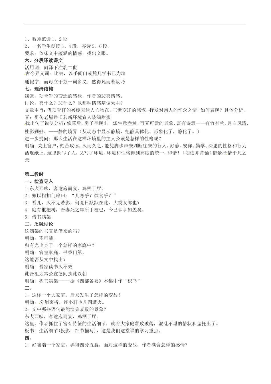 高中语文：4.15项脊轩志 教案 4 语文版必修1_第2页