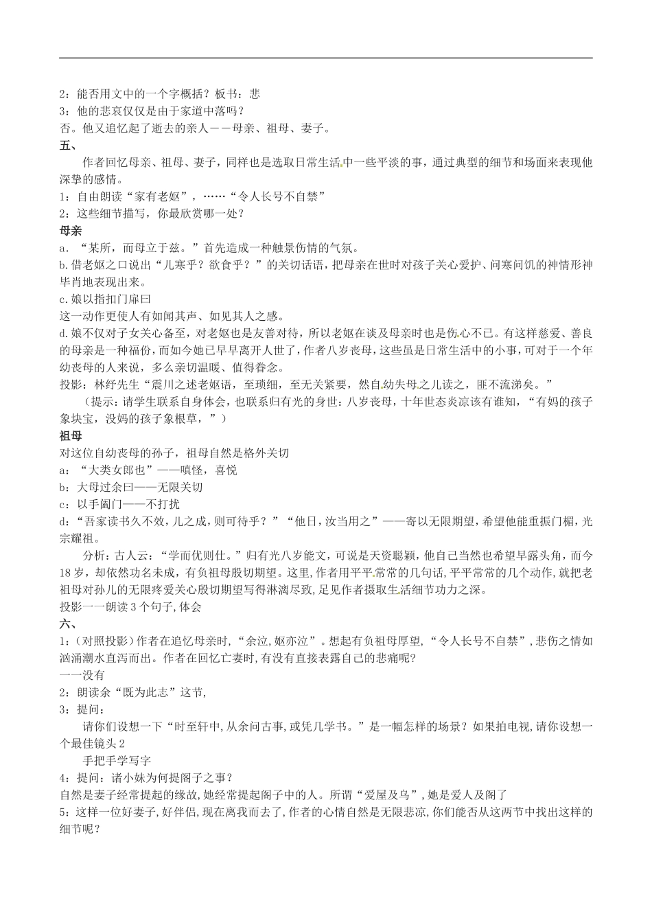 高中语文：4.15项脊轩志 教案 4 语文版必修1_第3页