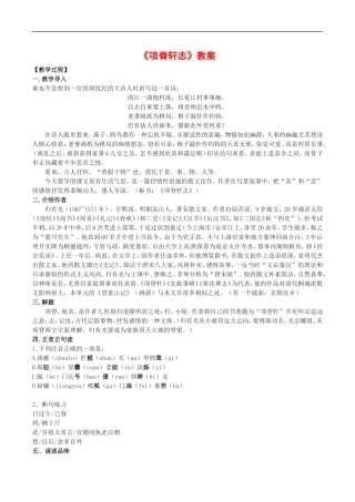高中语文：4.15项脊轩志 教案 4 语文版必修1