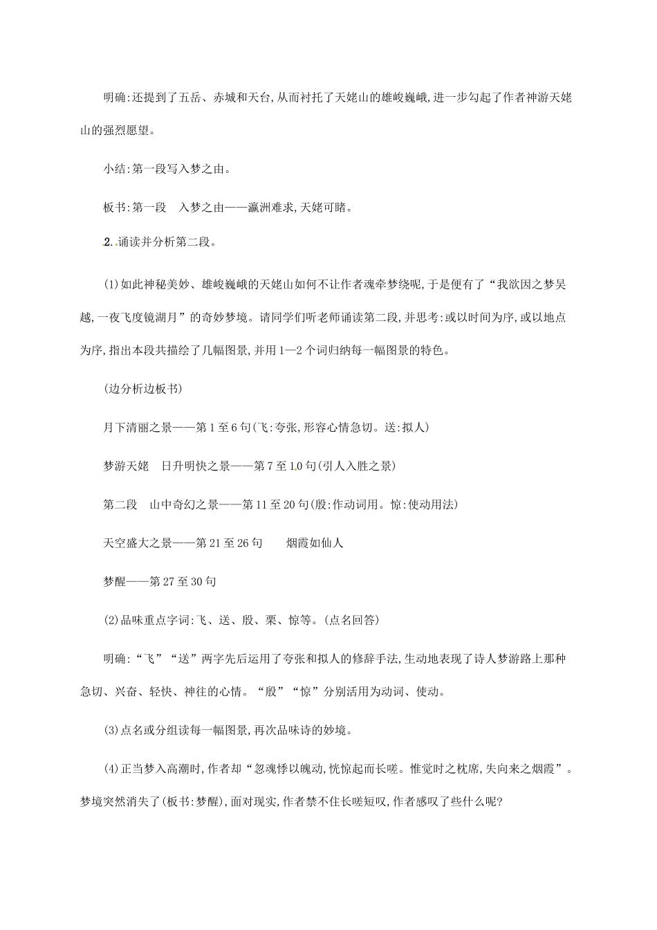 高中语文 2.2梦游天姥吟留别教案 新人教版选修《中国古代诗歌散文欣赏》-新人教版高二《中国古代诗歌散文欣赏》语文教案_第3页