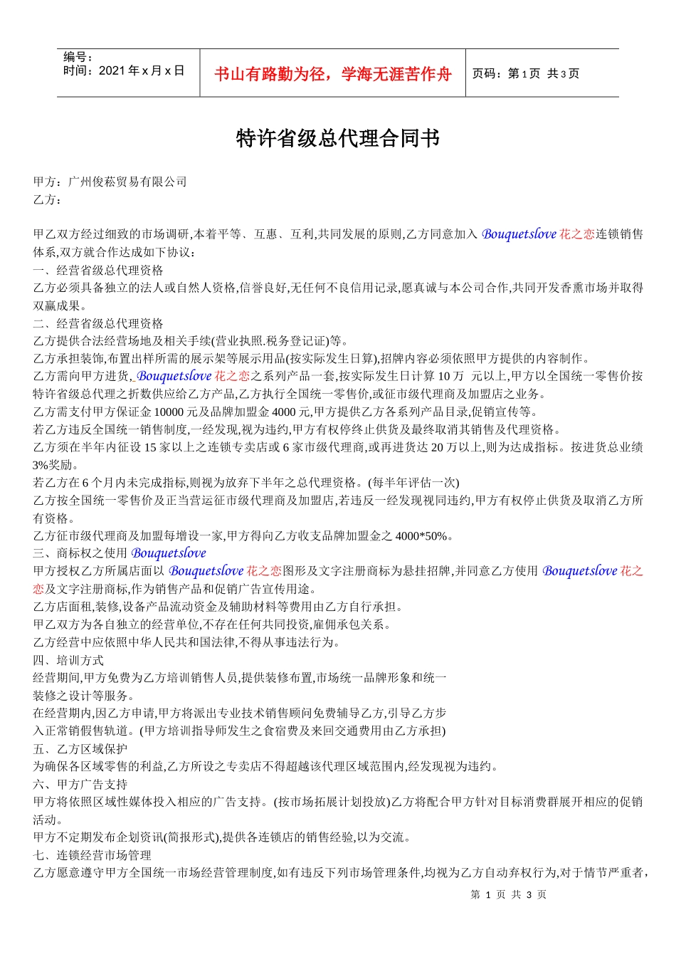 代理合同书(a5)_第1页