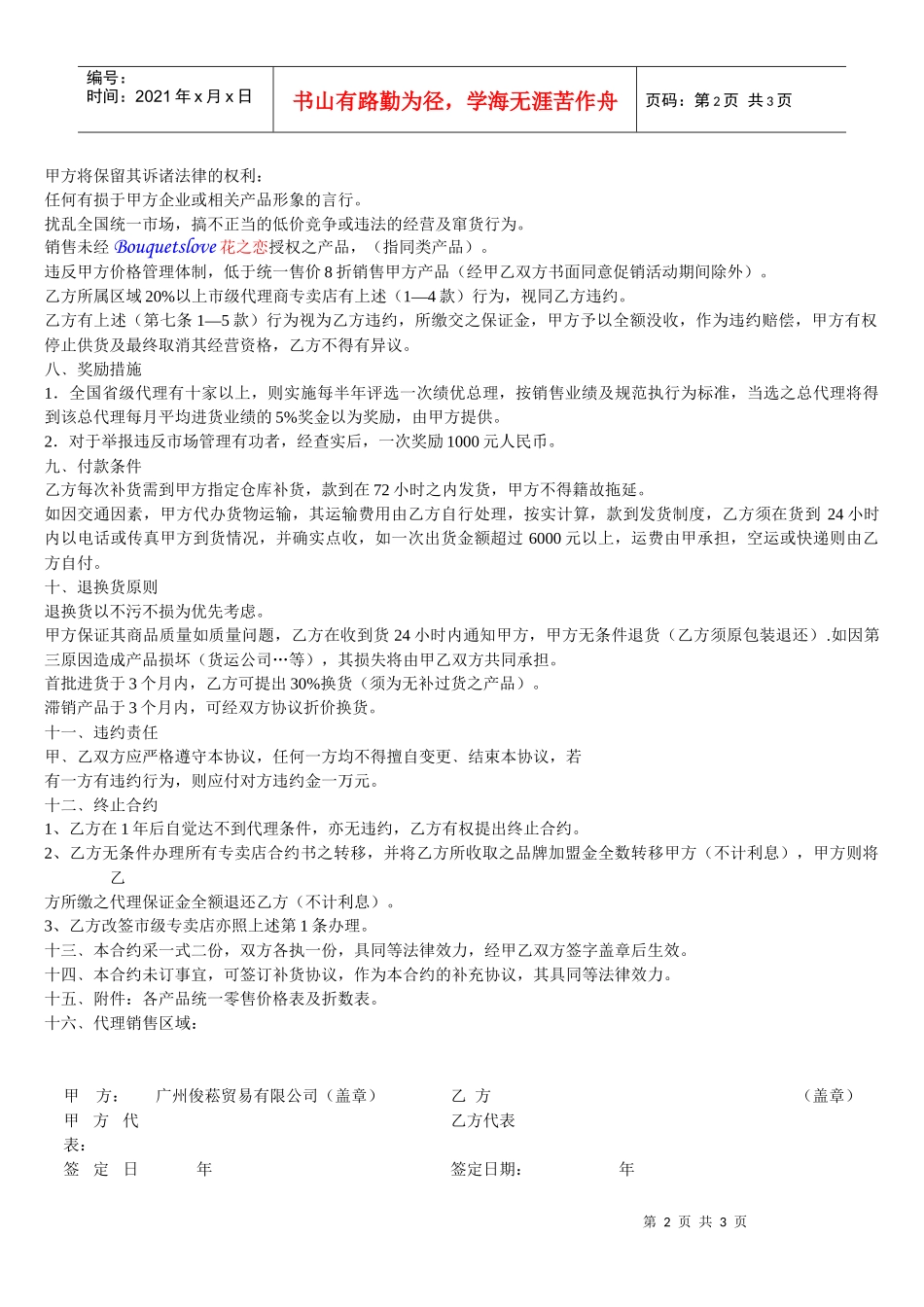 代理合同书(a5)_第2页