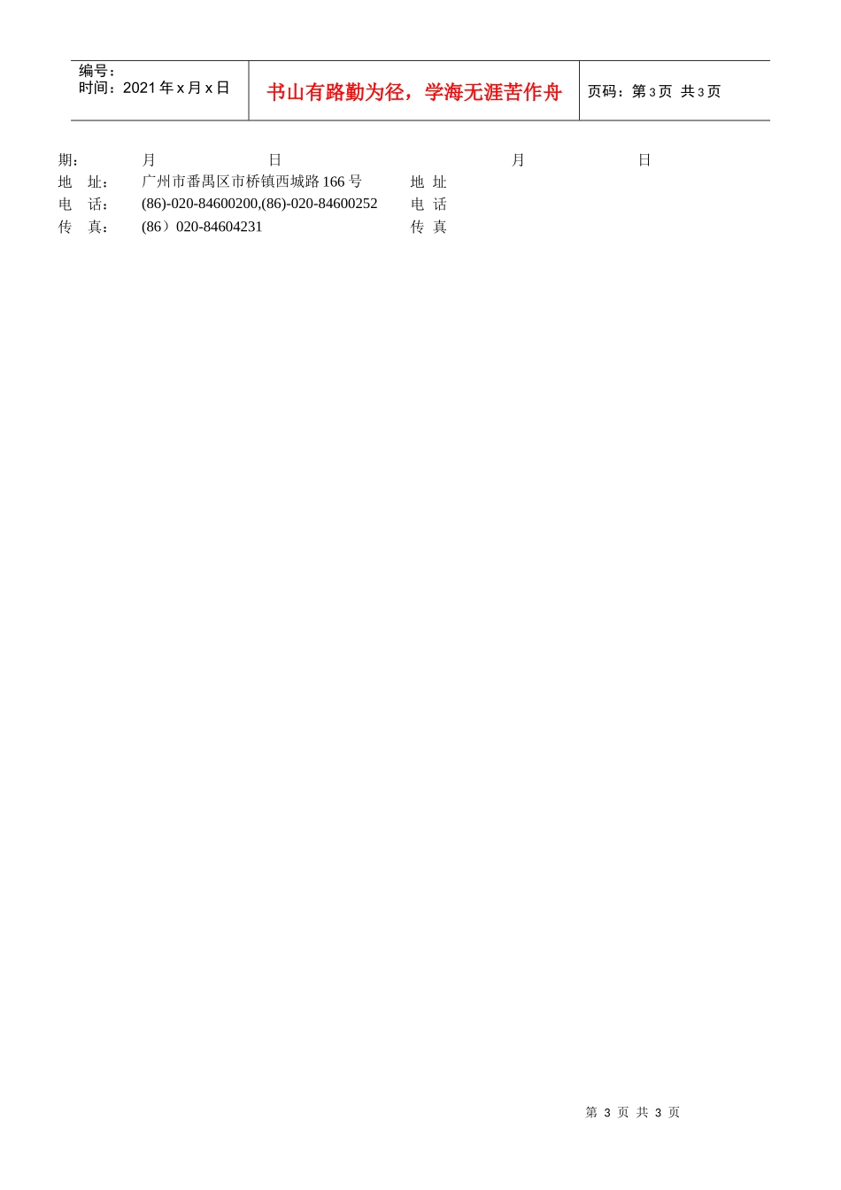 代理合同书(a5)_第3页