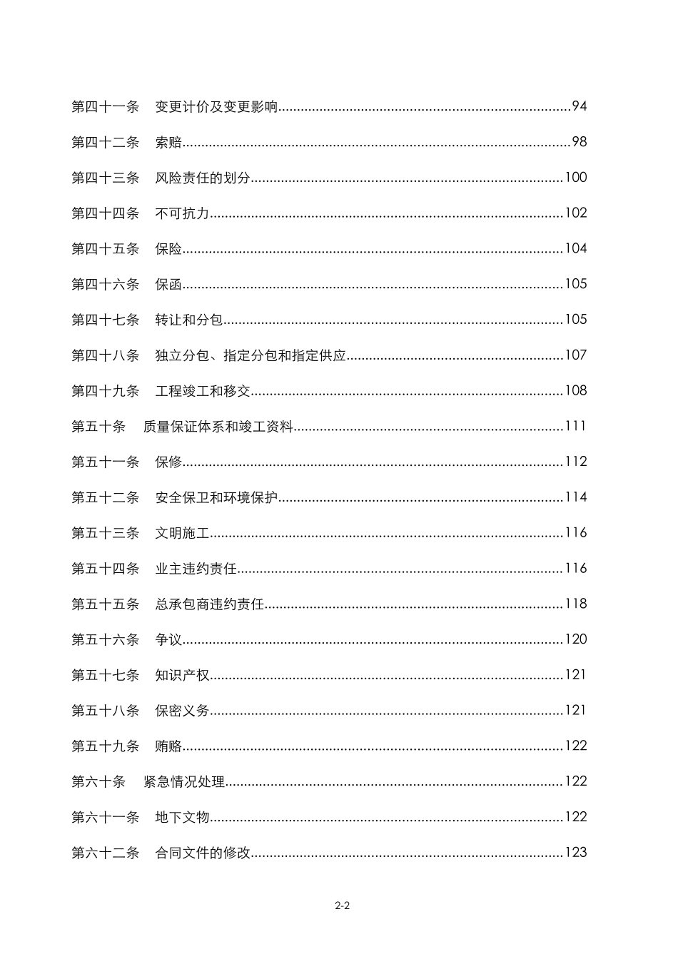 合同通用条款(DOC82页)_第3页