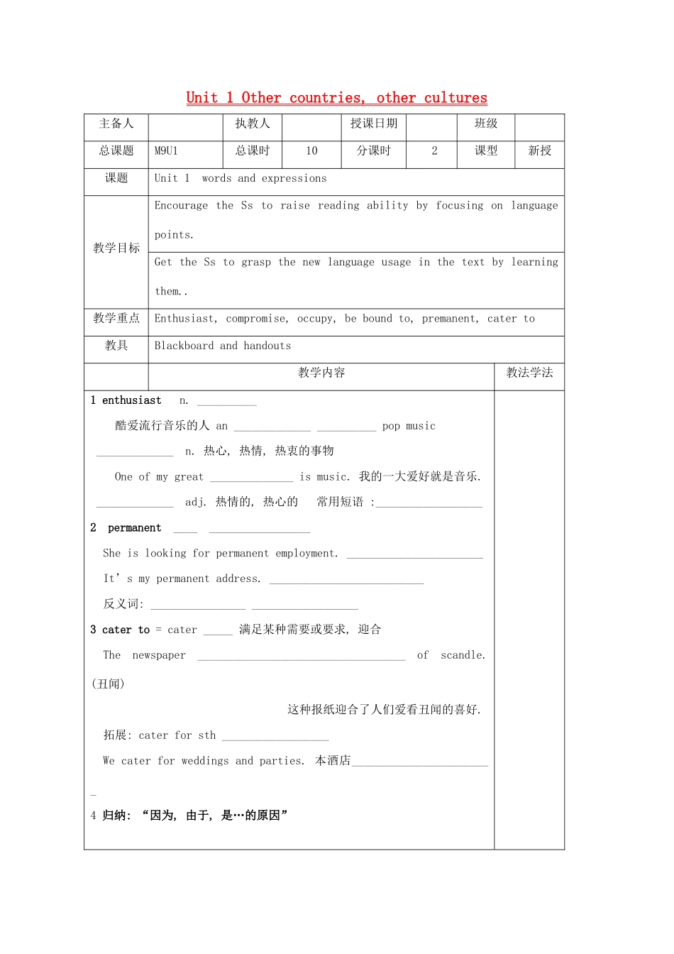 高中英语 Unit 1《Other countries, other cultures-words and expressions》教案2 牛津译林版选修9_第1页