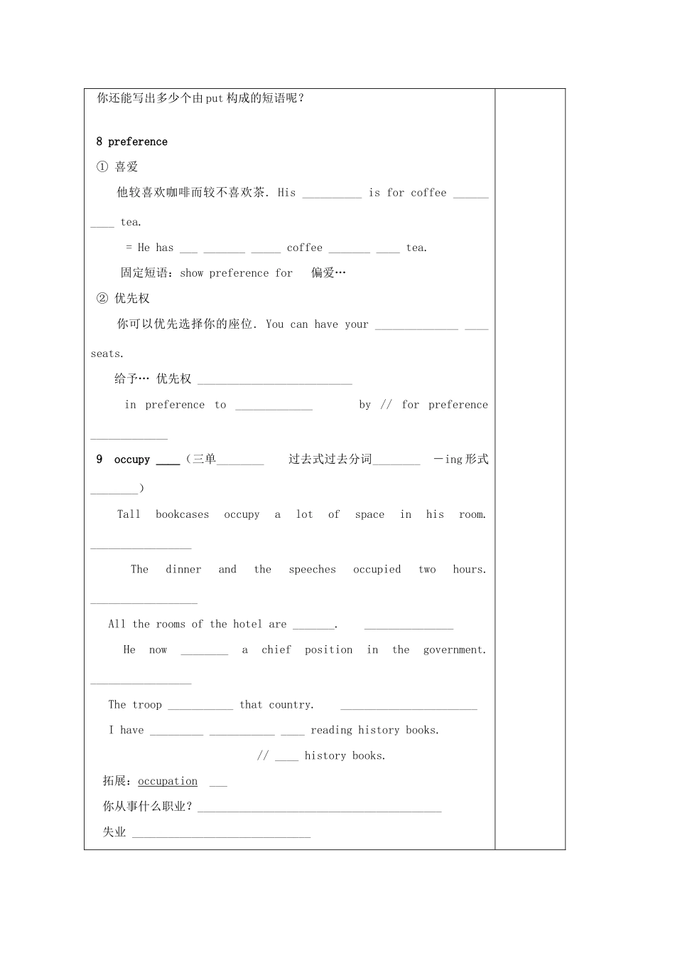 高中英语 Unit 1《Other countries, other cultures-words and expressions》教案2 牛津译林版选修9_第3页