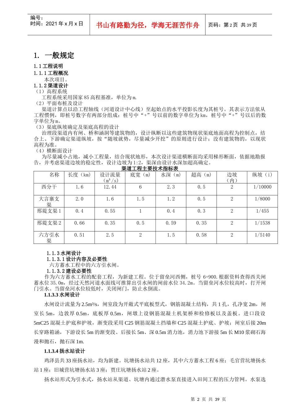 水利工程合同技术条款文档_第2页
