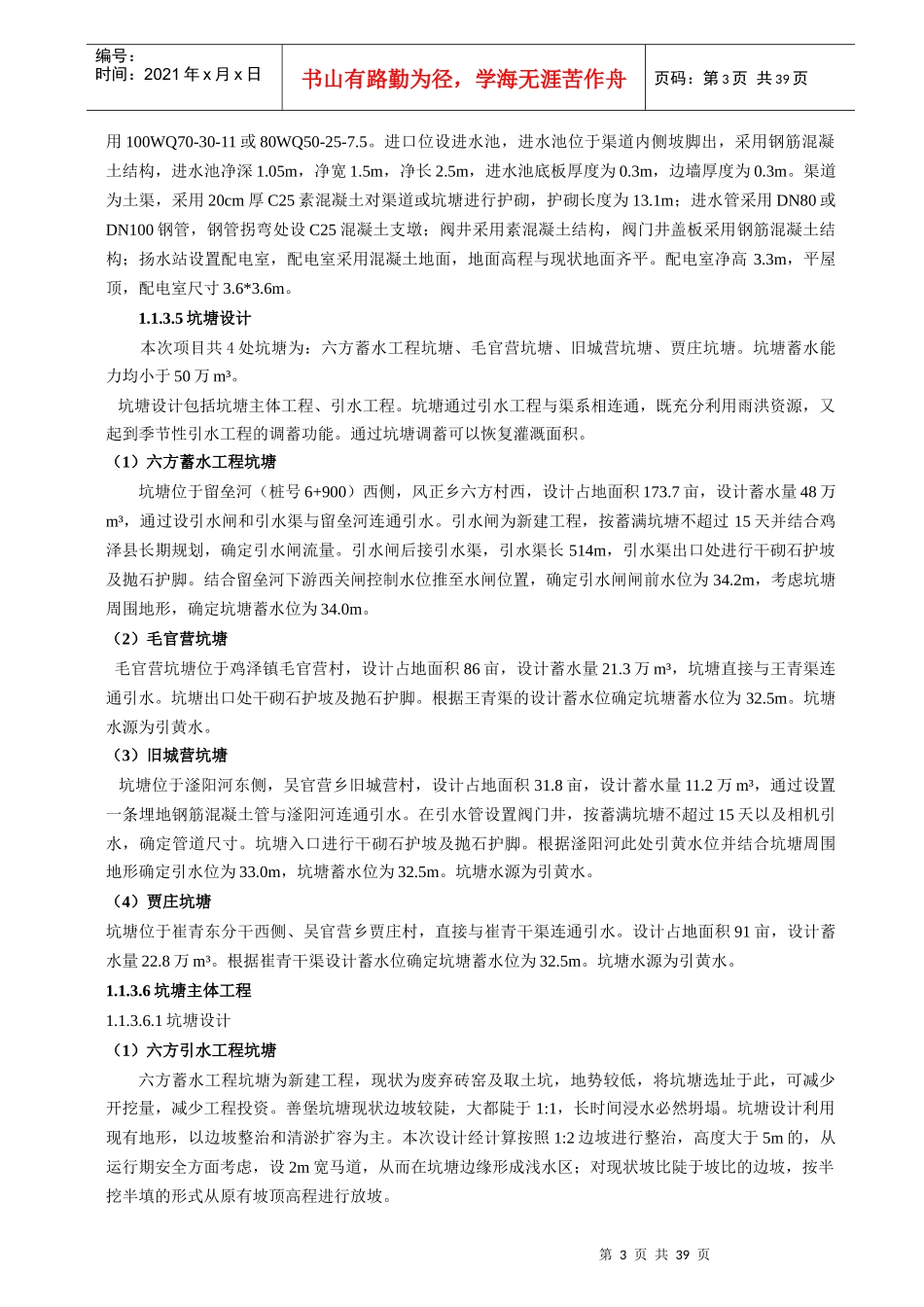 水利工程合同技术条款文档_第3页