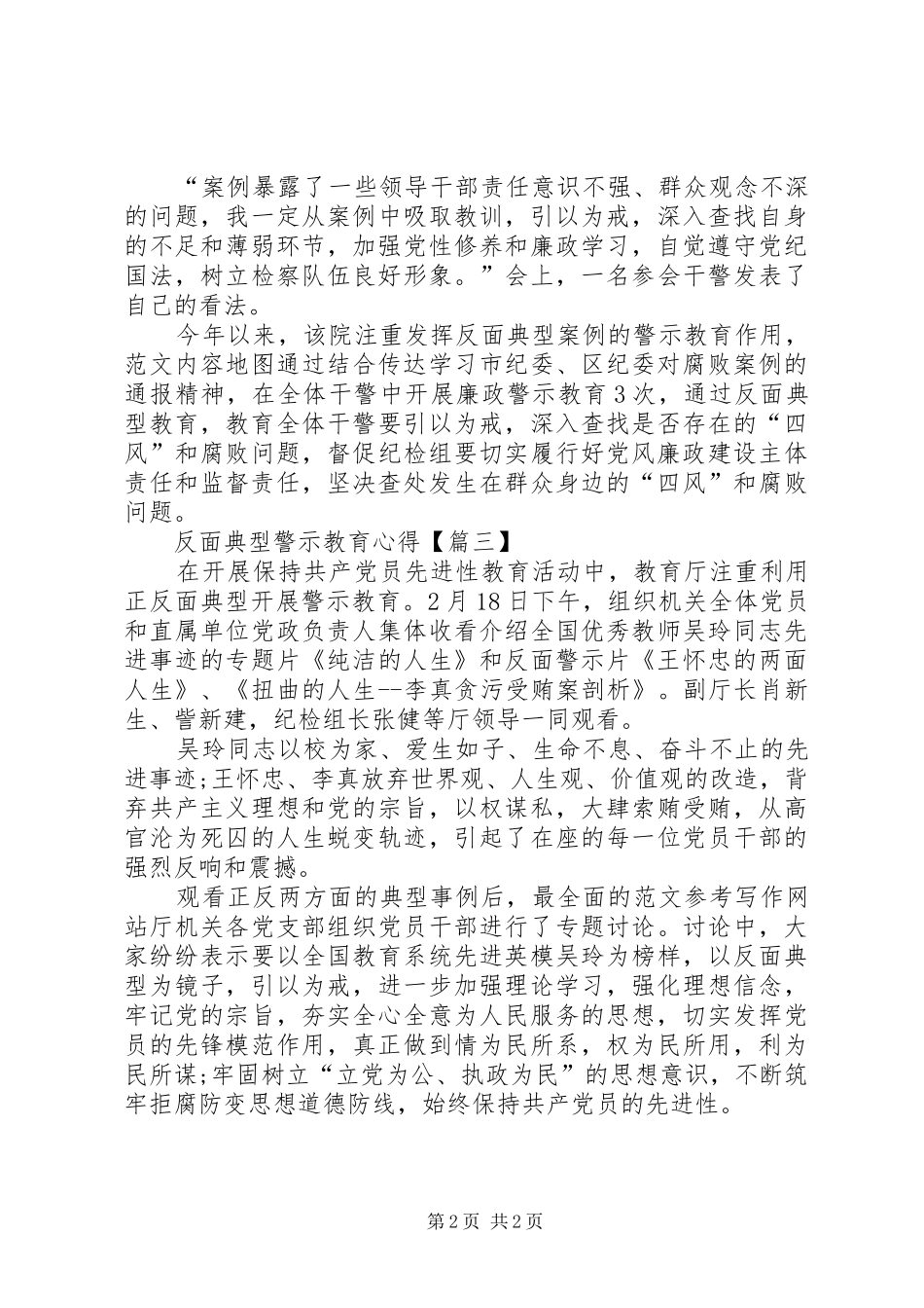 反面典型警示教育心得_第2页