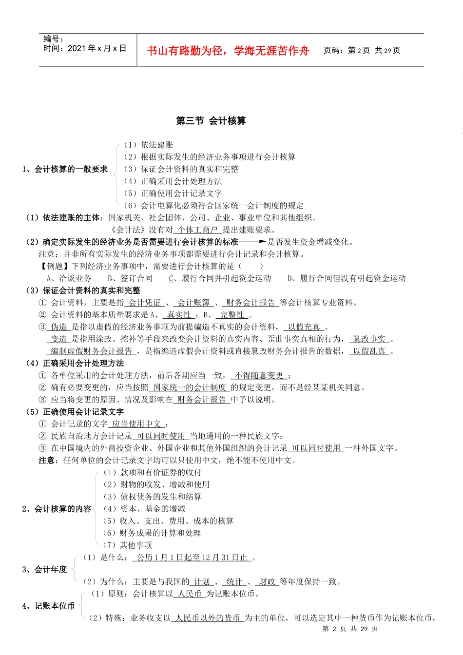 会计财经法规笔记-谢老师_第2页