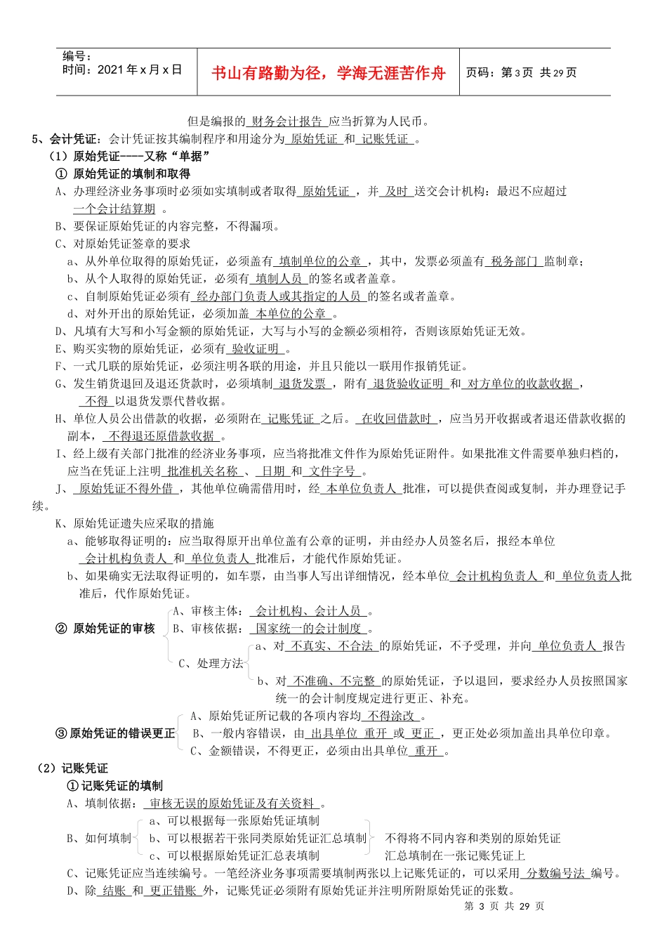 会计财经法规笔记-谢老师_第3页