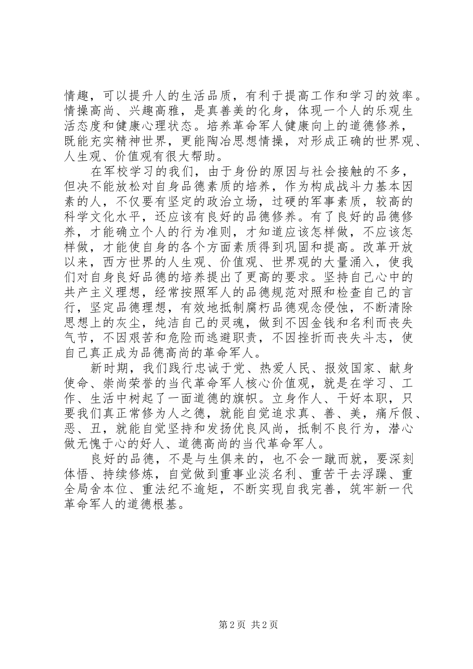 有品德心得体会_第2页