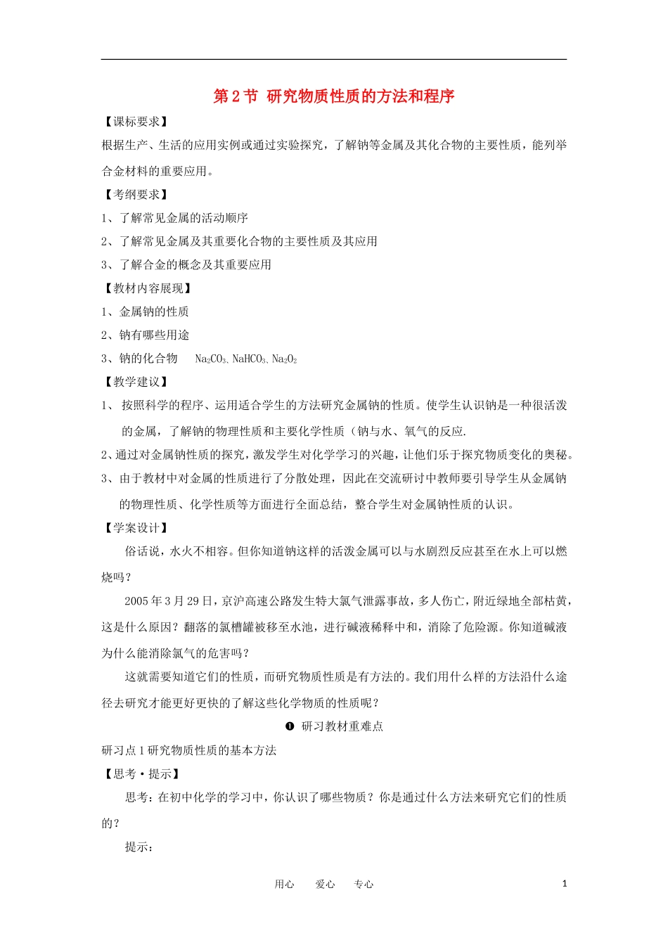 高中化学《研究物质性质的方法和程序》教案4 鲁科版必修1_第1页