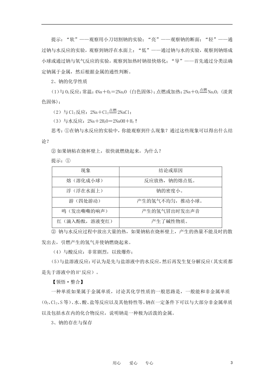 高中化学《研究物质性质的方法和程序》教案4 鲁科版必修1_第3页
