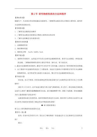 高中化学《研究物质性质的方法和程序》教案4 鲁科版必修1