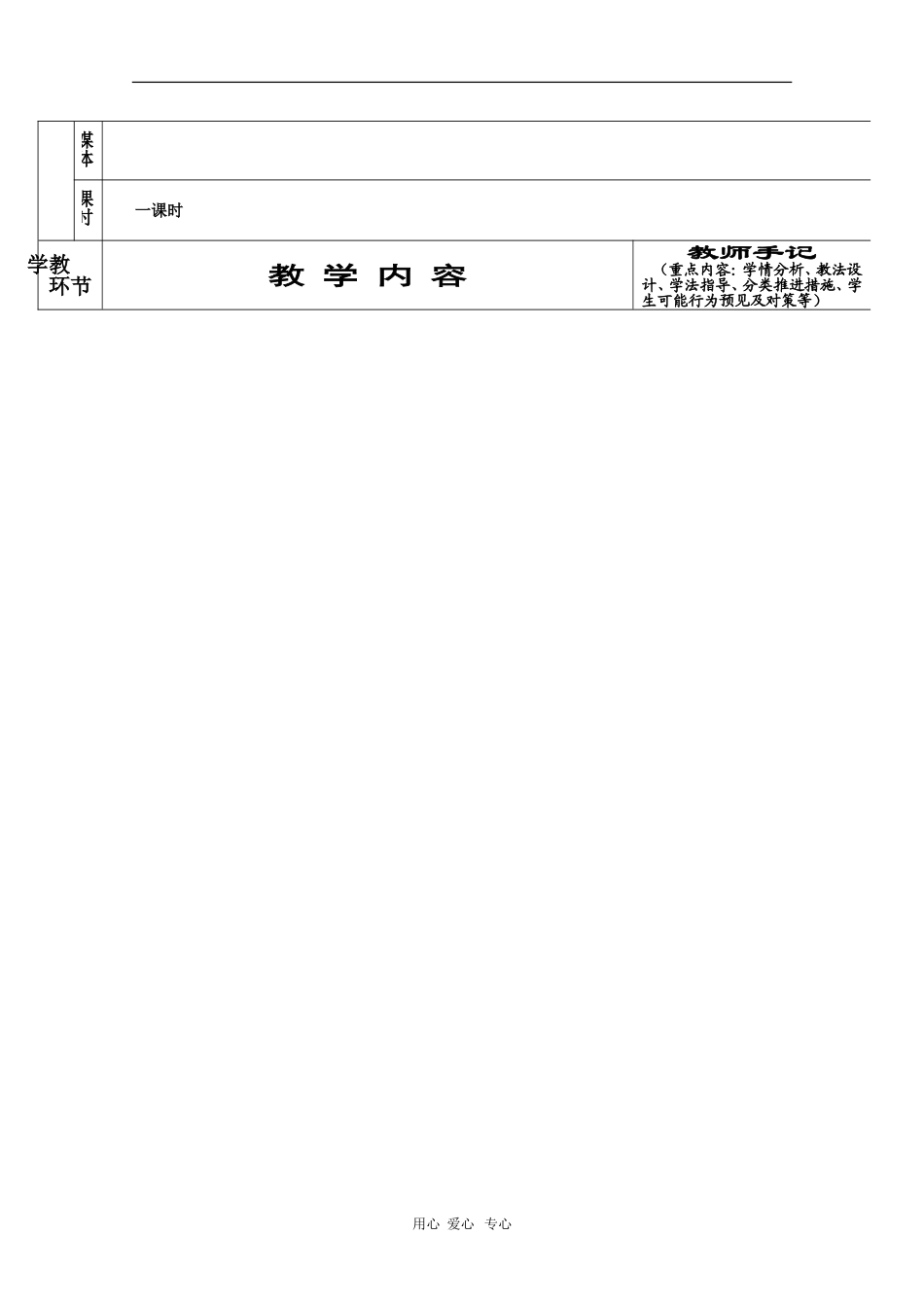 高中语文：4.14《一名物理学家的教育历程》教案（新人教版必修3）_第2页