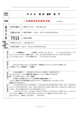 高中语文：4.14《一名物理学家的教育历程》教案（新人教版必修3）