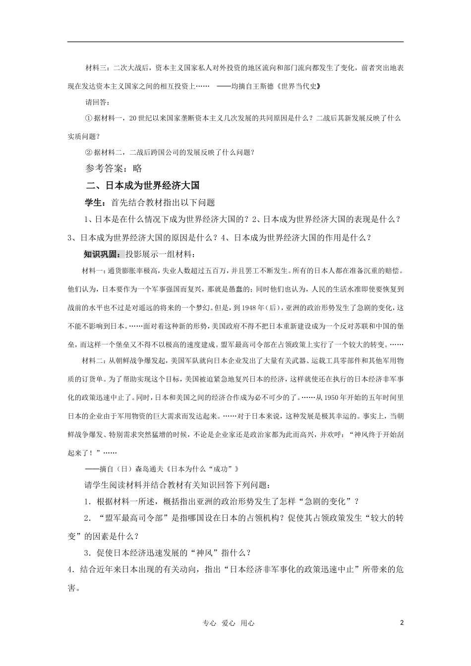 高中历史 第25课 世界多极化趋势教案 岳麓版必修1_第2页