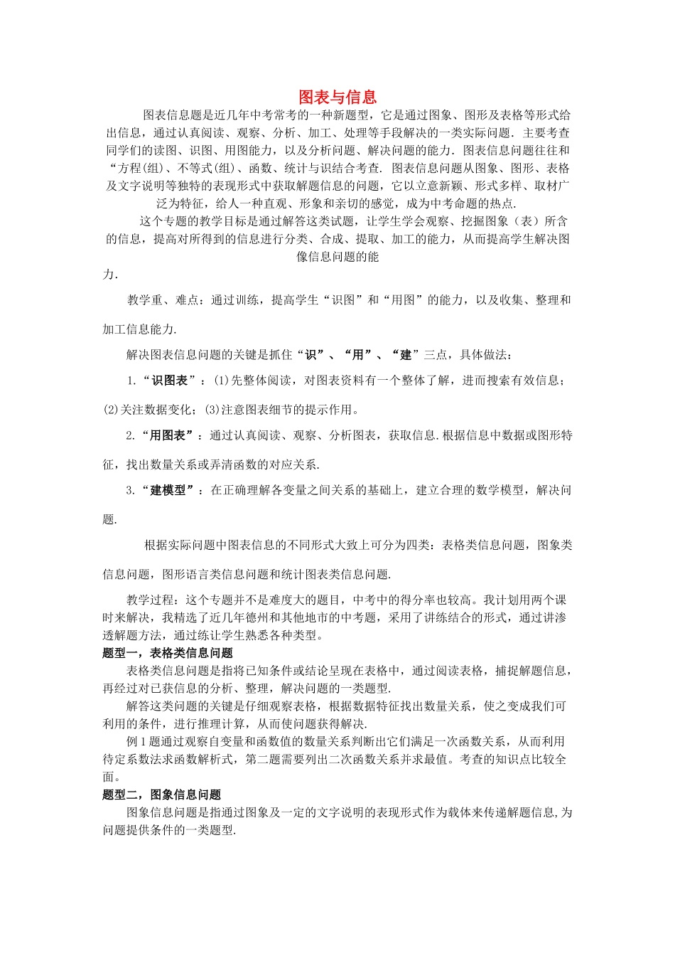 中考数学专题复习 图表与信息教案-人教版初中九年级全册数学教案_第1页