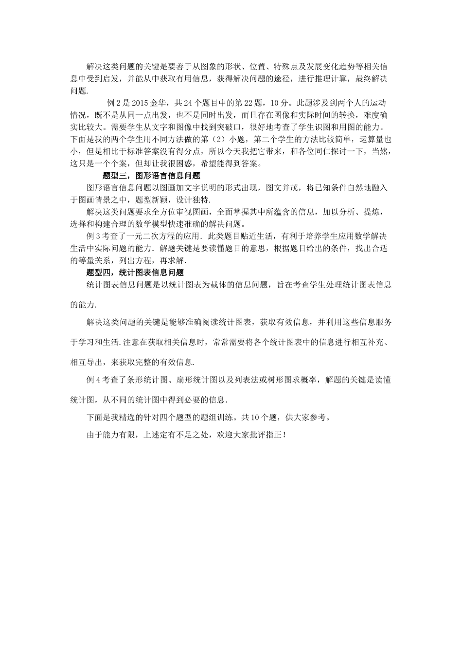 中考数学专题复习 图表与信息教案-人教版初中九年级全册数学教案_第2页